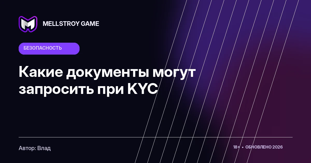 Какие документы могут запросить при KYC
